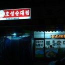호성순대 - 북구 첨단연신로108번길 99 | 호성순대