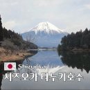시즈오카 후지노미야 여행 타누키호수 가는법 및 상세 후기