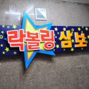 삼보볼링센타 이미지