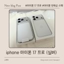스마트폰 영상 제작 및 편집(야간) | 📱 아이폰17 프로(iPhone 17 Pro) 스펙 &amp; 언박싱 리뷰 – 실물로 본 디자인, 기능 변화 총정리!