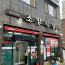 소망식당