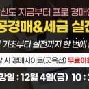 부동산 공경매 이미지