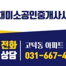 풍경채미소공인중개사사무소 이미지