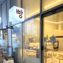 6651 | [안산 와동] 안산 소금빵 맛집 ‘빵미남’ | 안산 케이크 주문 | 소금바게트 후기