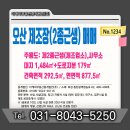 더케이부동산중개법인주식회사 | [No. 1234] 동탄인접 오산 층고높은 공장 매매/대지 1,484㎡/연면적 877.5㎡/ 지상 3층