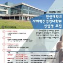 한신대학교 사회혁신경영대학원 이미지