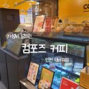 컴포즈커피인천석바위점