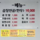 한양곱창전골 | 포항 양덕 점심 맛집 잡내없는 한양곱창전골