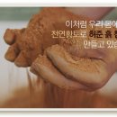허준흙침대 이미지