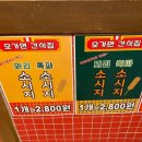 오가면간식집 이미지