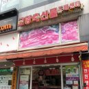 고향축산물도매센타 - 수원시 권선구 정조로 553 | 고향축산물도매센타