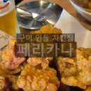 페리카나 인동점 이미지