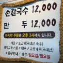국시집 | 의정부 손칼국수 맛집 [국시집 밀가마] 후기 내돈내산