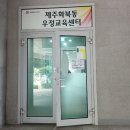 제주시 숙소, 화북동 우정교육센터 후기