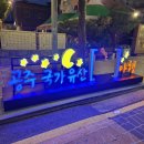 별별꺼리 | 후기로 보는 [공주 국가 유산 '야행']