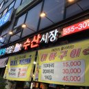 생생리얼수산시장