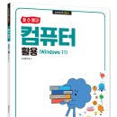 컴퓨터 왕초보+스마트폰 활용 이미지