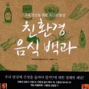 [11월 같이 읽는 책]옛이야기의 매력, 친환경 음식 백과 사전 이미지