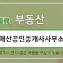 하우스부동산공인중개사사무소 이미지