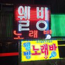 웰빙노래방 네이버블로그