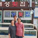 해성횟집 - 의정부시 호국로 1439 | 해성횟집