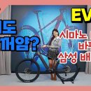 페들나인 전기자전거 EVO5 시마노 M6100, 바팡 M510모터, 삼성 20A 배터리셀 이미지