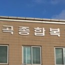 감곡보건지소 이미지