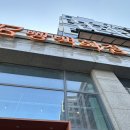 평천로255번길 | 부평 아기랑 카페 갈만한 곳 24시영업 빵백화점 종류 맛 후기