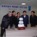 녹색지킴이 이미지
