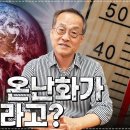 지금까지 지구를 이용해주셔서 감사합니다. 지구 온난화의 실체, 인류의 미래? / 최재천의 아마존, 전지적 관찰자 시점 이미지