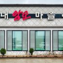 산내암소마을 이미지