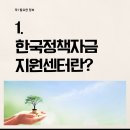 한국정책자금지원센터 - 마포구 마포대로 130 | 한국정책자금지원센터