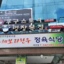 명장복집 이미지