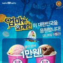 써티원베스킨라빈스