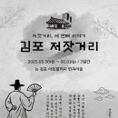 &#34;김포 저잣거리 축제, 한옥마을에서 조선시대 산책한 날!&#34; 👘 2025 김포아트빌리지 축제 체험 생생 후기