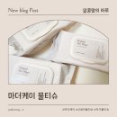 마더케이 NON POP-UP 폴딩 물티슈 리뷰