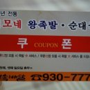 이모네왕족발 - 서초구 남부순환로356길 15 | 이모네왕족발
