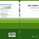 하늘소가 쓴 책 소개 : [전국 고교 수능 평가] 이미지