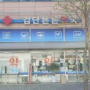 검단튼튼약국 이미지