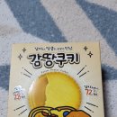 (CU편의점코너옆) | 감땅쿠키 CU편의점 신상쿠키 내돈내산