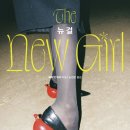 책 '뉴걸' 후기