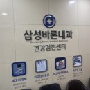 중계동 삼성바른내과의원 에서 당화혈색소 검사🩸
