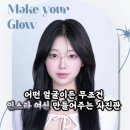 글로우페이즈 네이버블로그