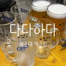 다다하다 장산점 이미지