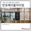 자이명품세탁 | 서울시 서초구 잠원동 세탁소 크린에이드 반포메이플자이점 오픈!