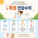 서울송천초등학교 | 2026 강북구 폭염대책 총정리🔥💦 | 여름 강북구 어린이 무료 물놀이장·무더위쉼터·오아시스 냉장고까지❓
