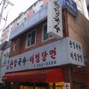 골목손칼국수 이미지