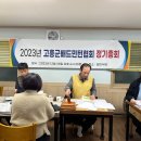 2023년 고흥군 배드민턴협회 정기총회 이미지