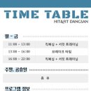 히트앤핏 당산 이미지