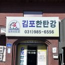 한탄강매운탕 | 김포 매운탕 맛집 김포한탄강 내돈내산 솔직후기
